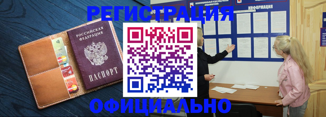 миграционный учет в Уссурийске