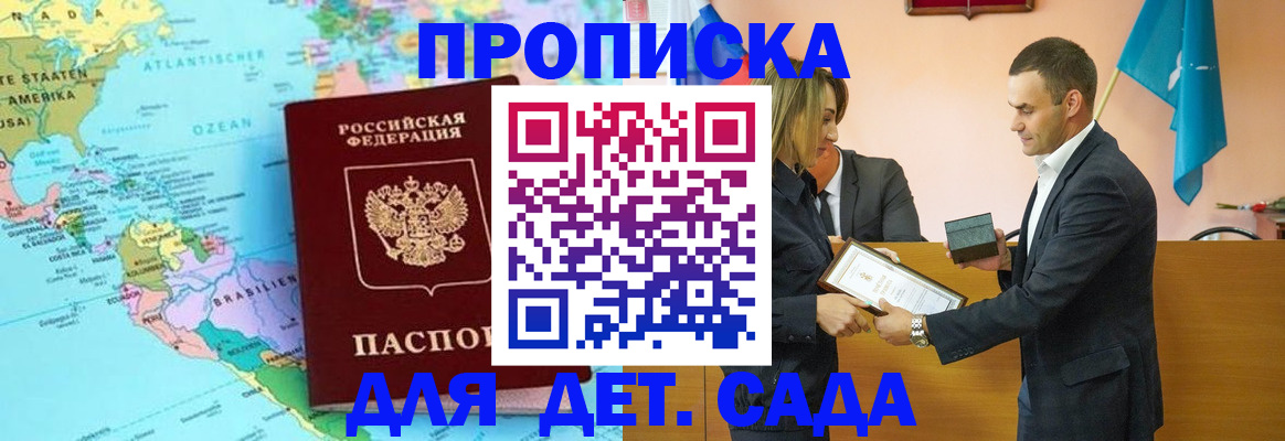 прописка в Уссурийске