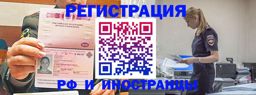 миграционный учет в Уссурийске