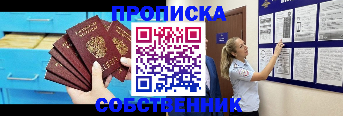 прописка для военкомата в Уссурийске